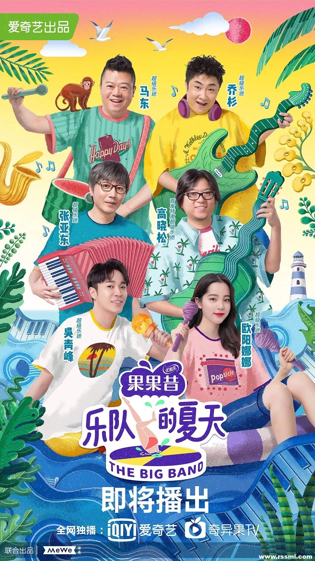 [综艺][乐队的夏天第一季][2019][12期全][百度云][MP4/47.8GB][马东/吴青峰/张亚东/高晓松/乔杉/欧阳娜娜][国语中字][2160P]