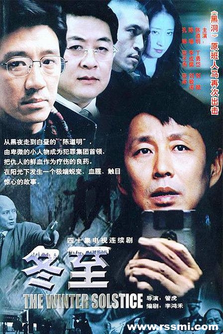 [国产剧][冬至][36集全][2004][百度云][MKV/单集约2.1/共37.1G][陈道明/陈瑾/丁勇岱/张子健][国语中字][720P]