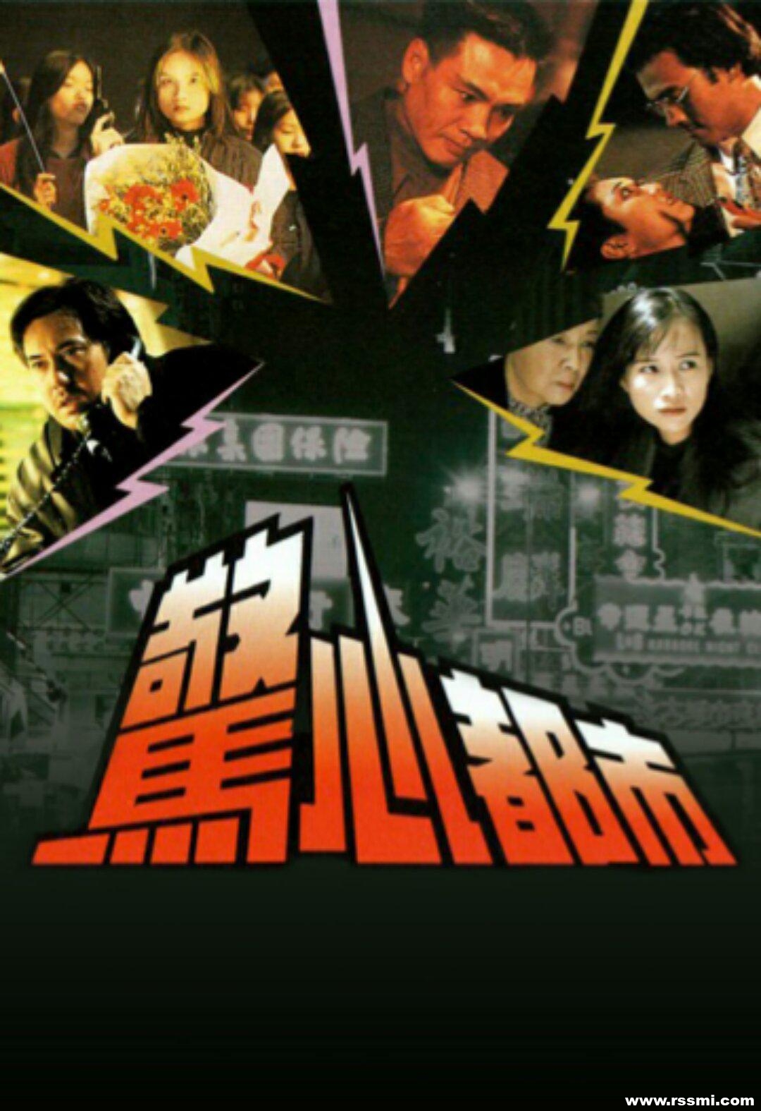 [TVB剧集][惊心都市][10集全][1994][百度云][TS/共15.8G][宣萱/崔嘉宝/陈启泰/吴列华/萧玉燕][国语中字][720P]